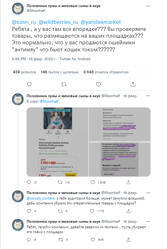 Обсуждение электронных ошейников в социальной сети