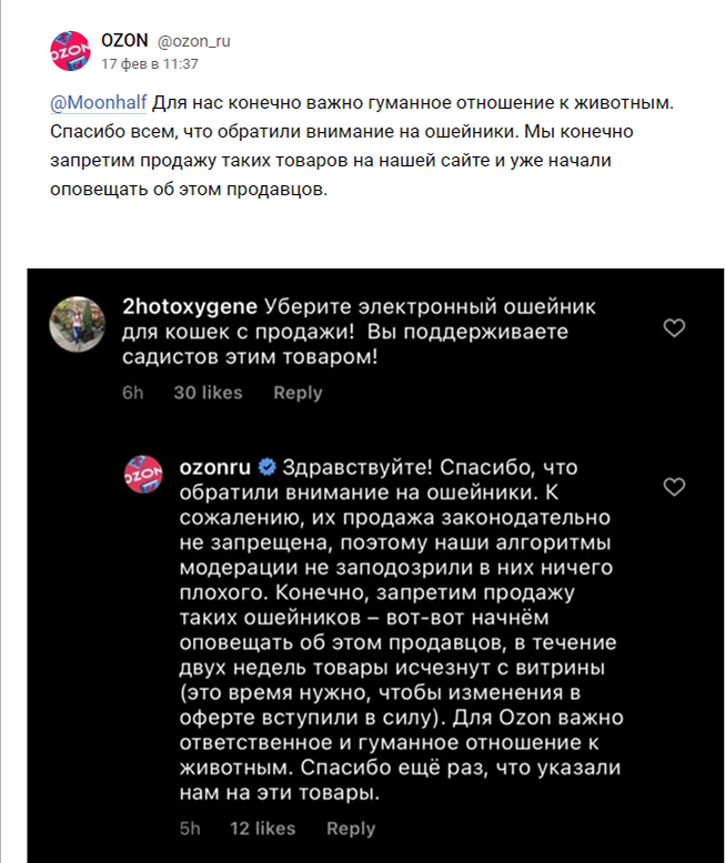 Ответ маркетплейса на обращение покупателей