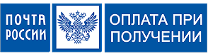Почта России — оплата при получении