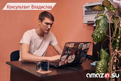 Консультант Владислав за рабочим столом