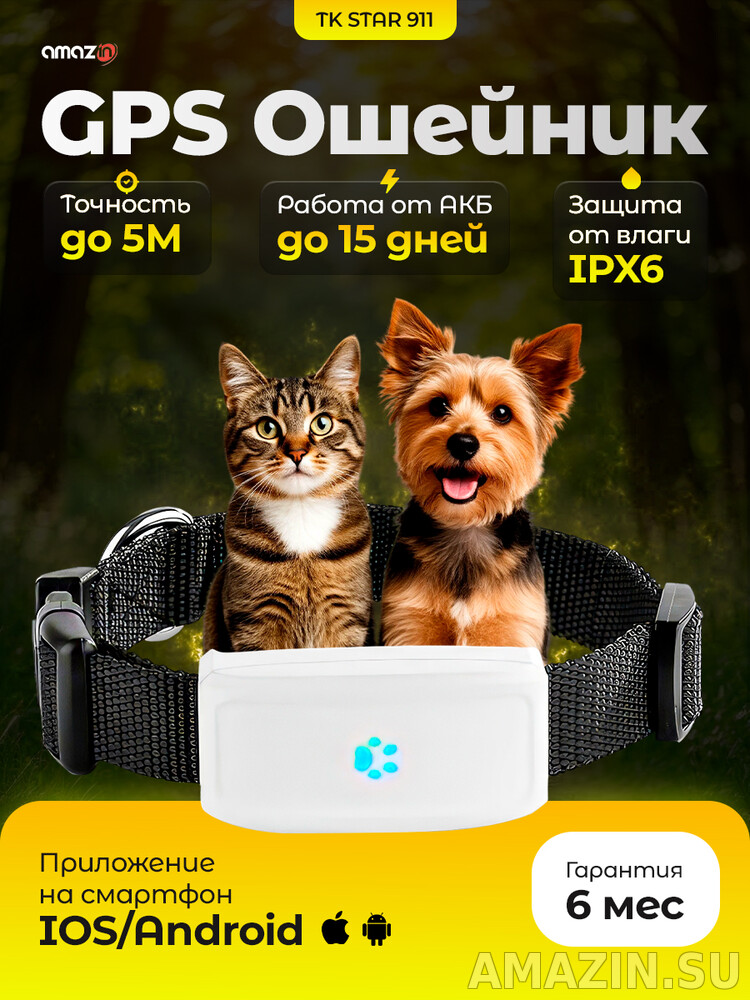 GPS-ошейник TK STAR 911